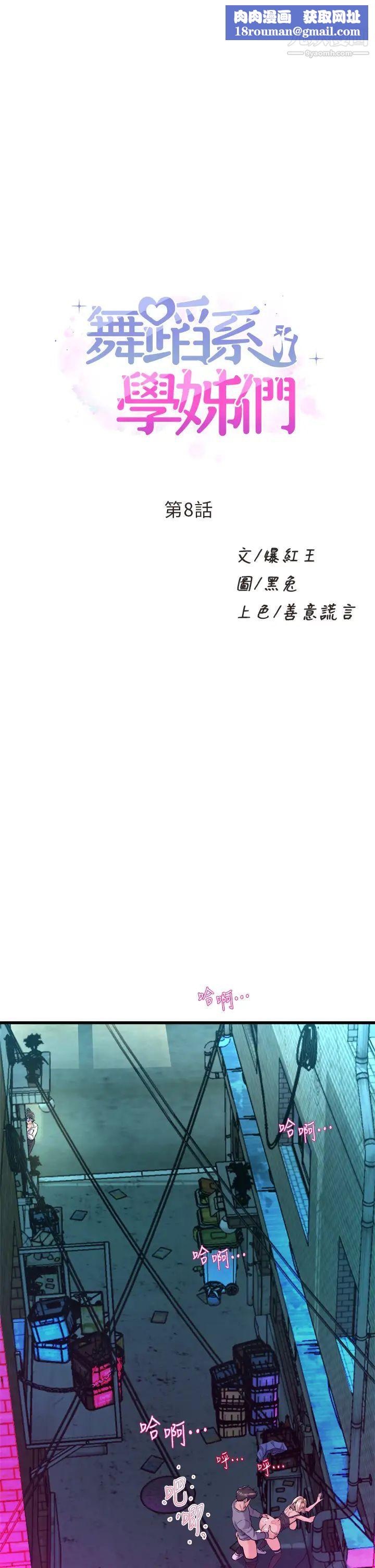 舞蹈系学姊们第8话-最近的年轻人真乱…