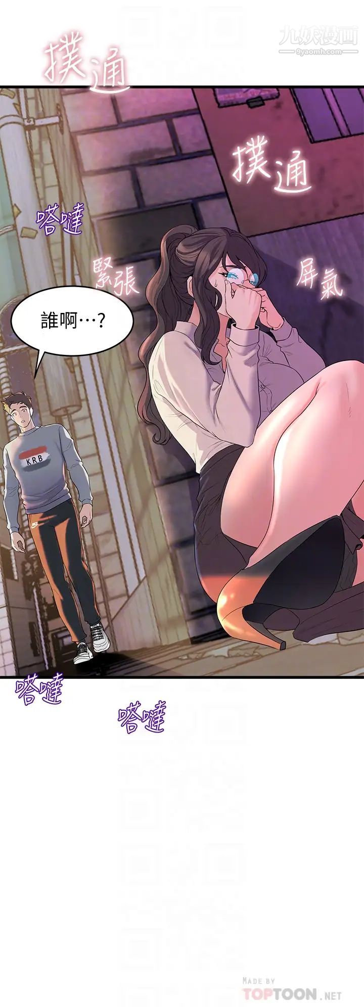 舞蹈系学姊们第8话-最近的年轻人真乱…