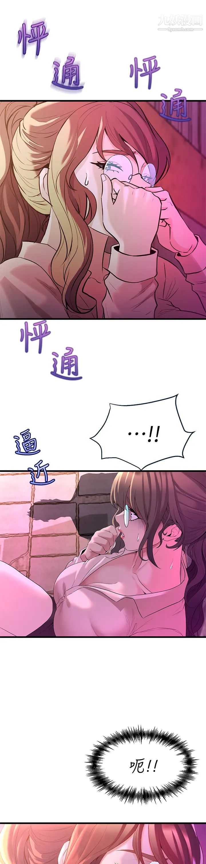 舞蹈系学姊们第8话-最近的年轻人真乱…