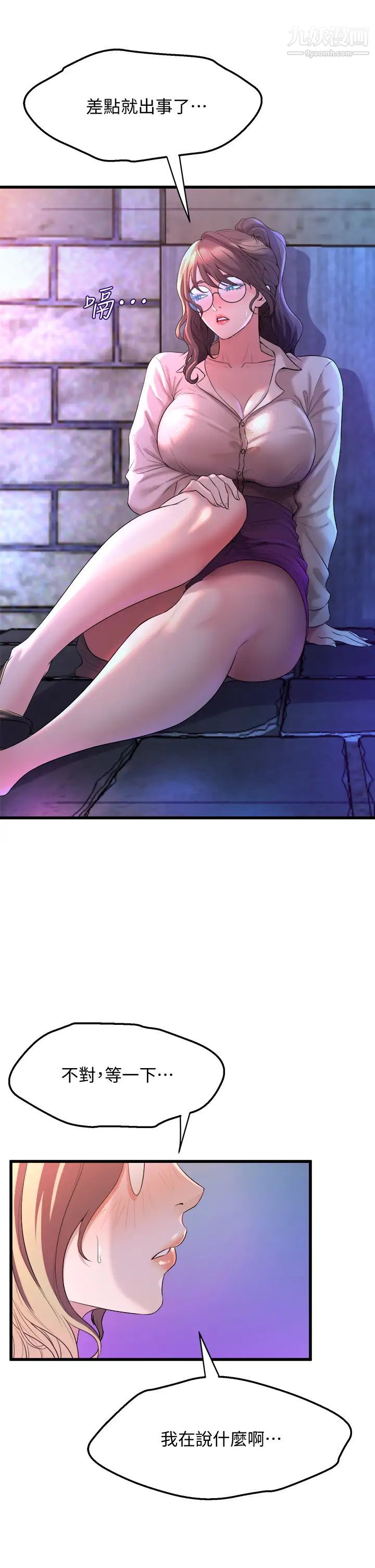 舞蹈系学姊们第8话-最近的年轻人真乱…