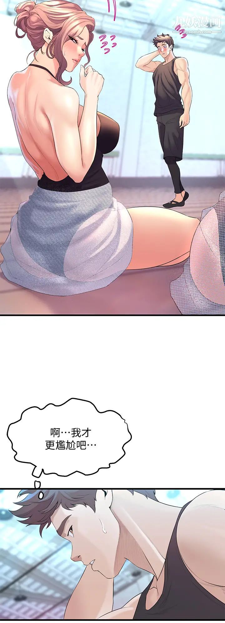 舞蹈系學姊們第8話-最近的年輕人真亂…