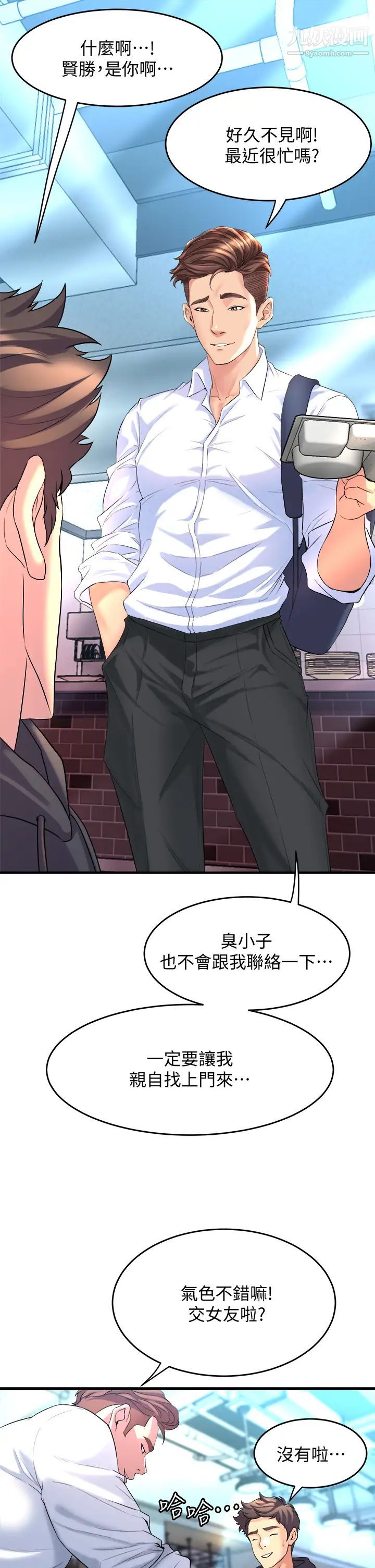 舞蹈系学姊们第8话-最近的年轻人真乱…