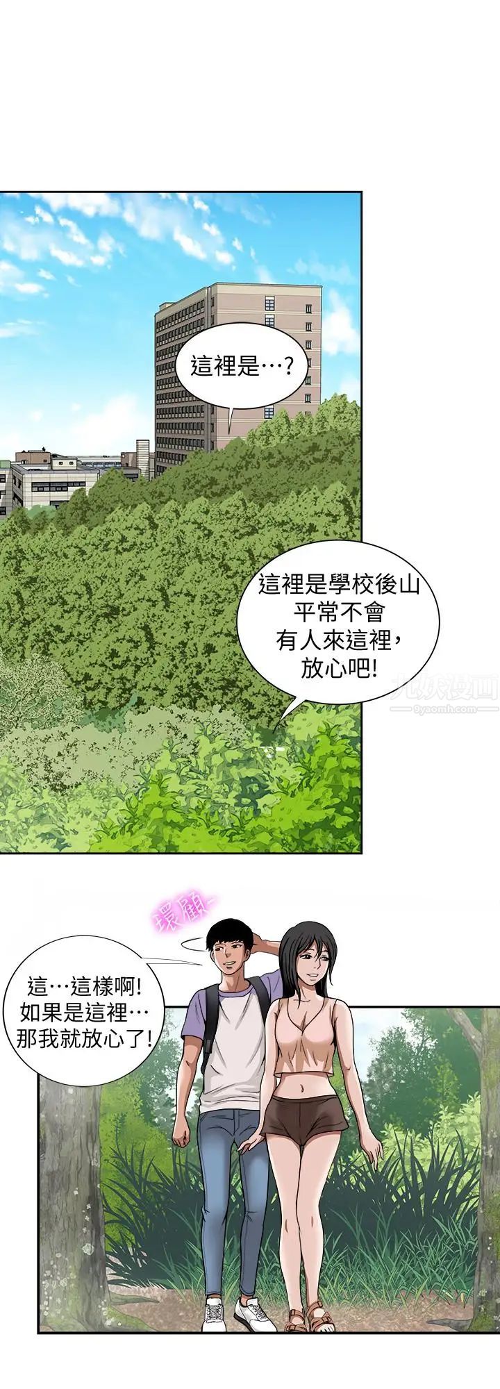 別人的老婆第43話-(第2季)純情學妹的挑逗