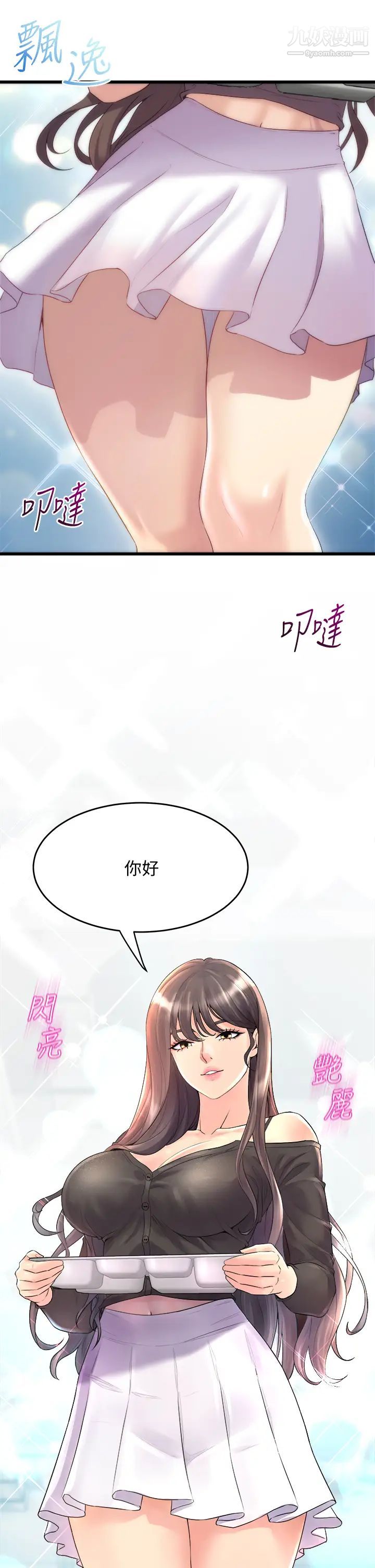 舞蹈系学姊们第8话-最近的年轻人真乱…