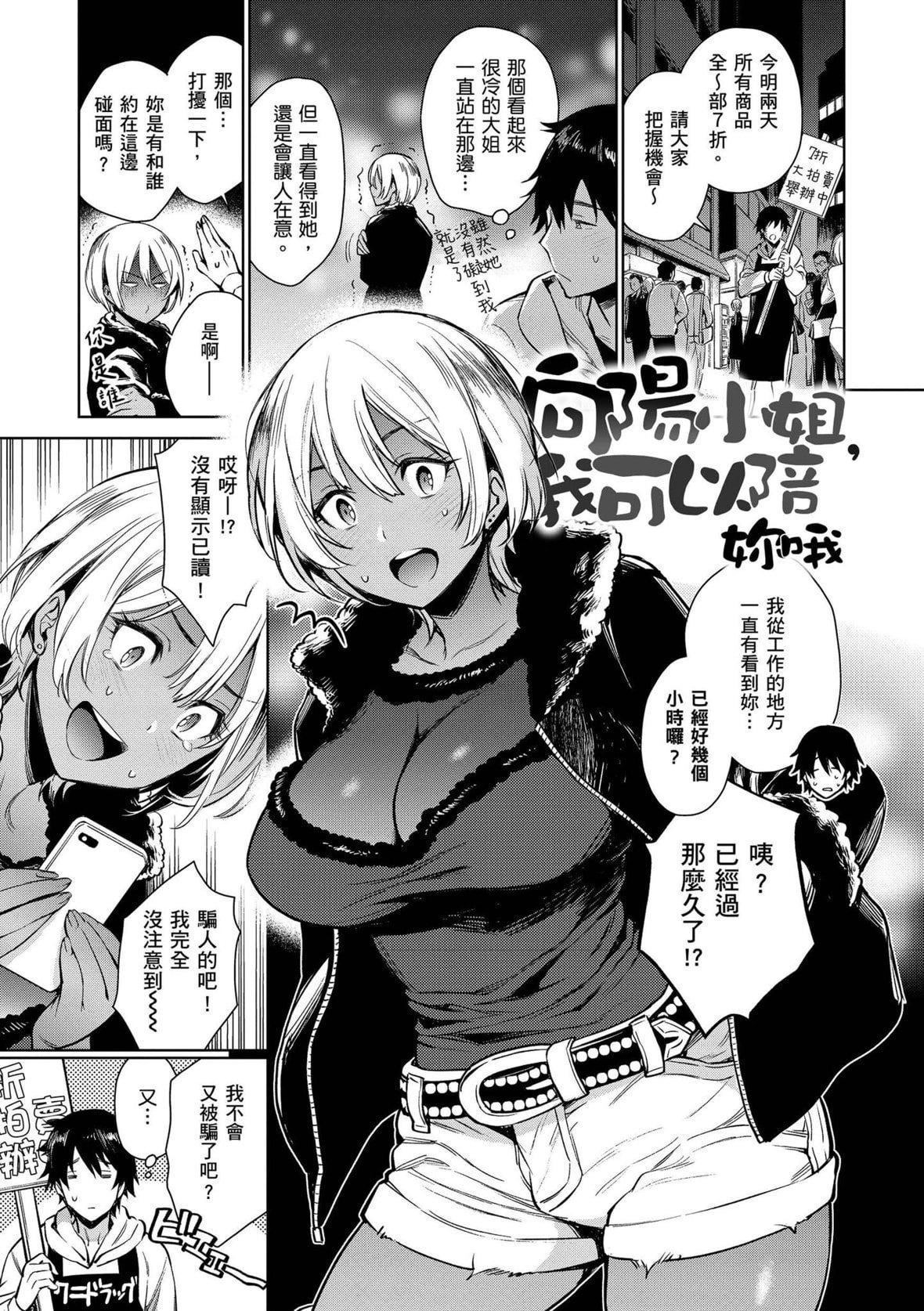 [六角八十助]とろとろにシてあげる｜我要让你彻底融化[无修正][DL版][六角八十助]とろとろにシてあげる｜我要让你彻底融化[无修正][DL版]