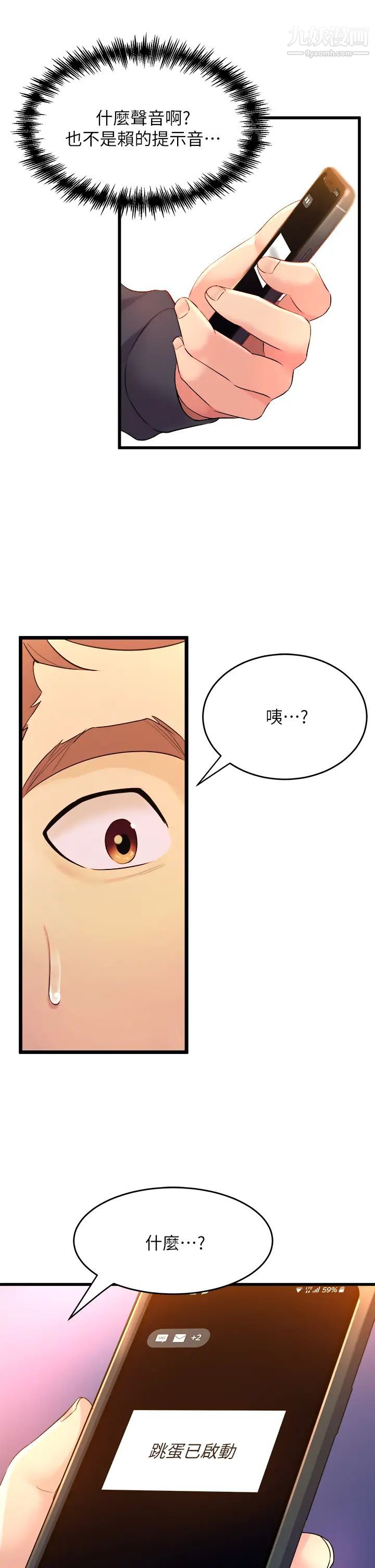 舞蹈系学姊们第8话-最近的年轻人真乱…