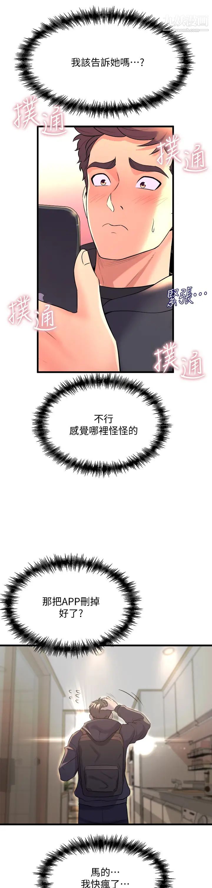 舞蹈系学姊们第9话-不断开启跳蛋的学姊