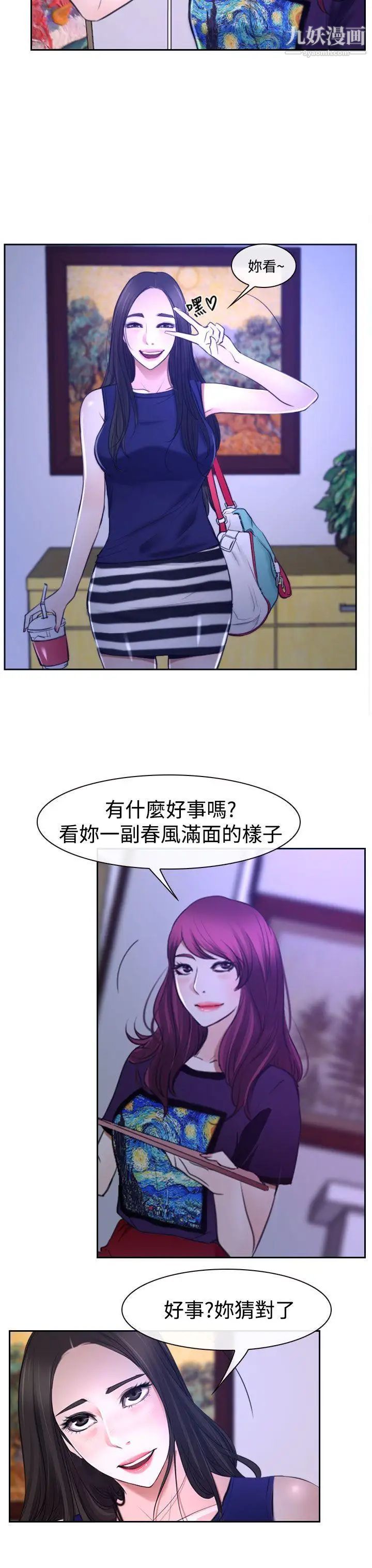 猜不透的心第31話