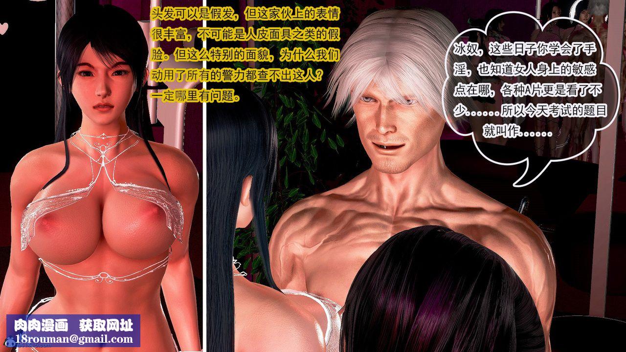 [3D]冰峰魔戀第38話