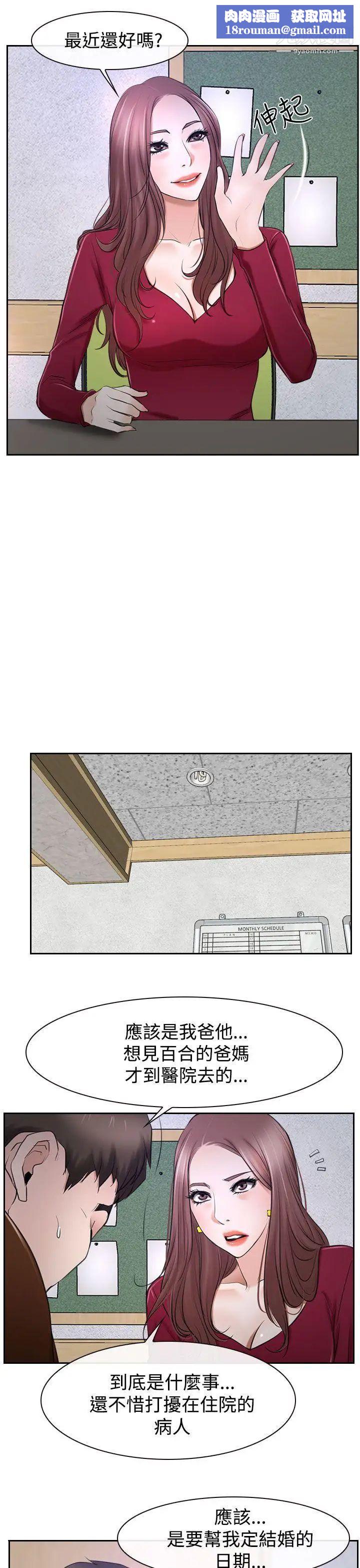 猜不透的心第32话