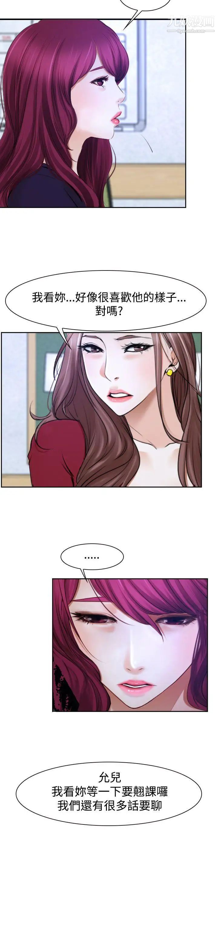 猜不透的心第32话