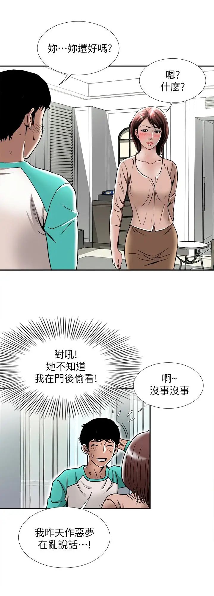 別人的老婆第45話-(第2季)保守秘密的代價