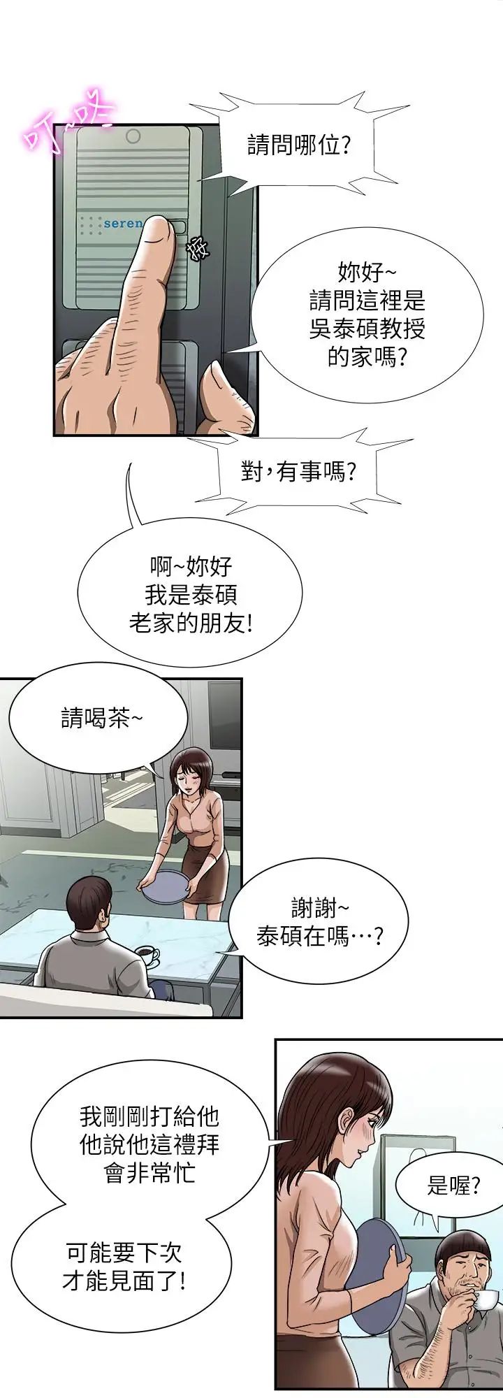 別人的老婆第45話-(第2季)保守秘密的代價