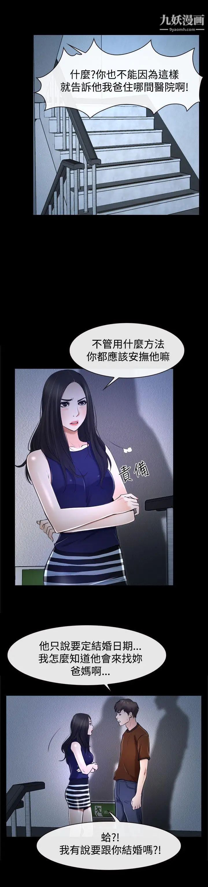 猜不透的心第32话