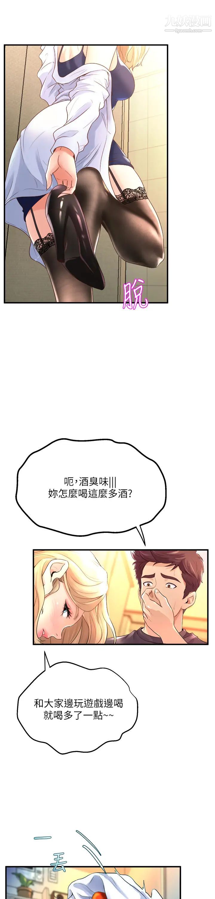 舞蹈系学姊们第10话-害我湿成这样,你要负责!