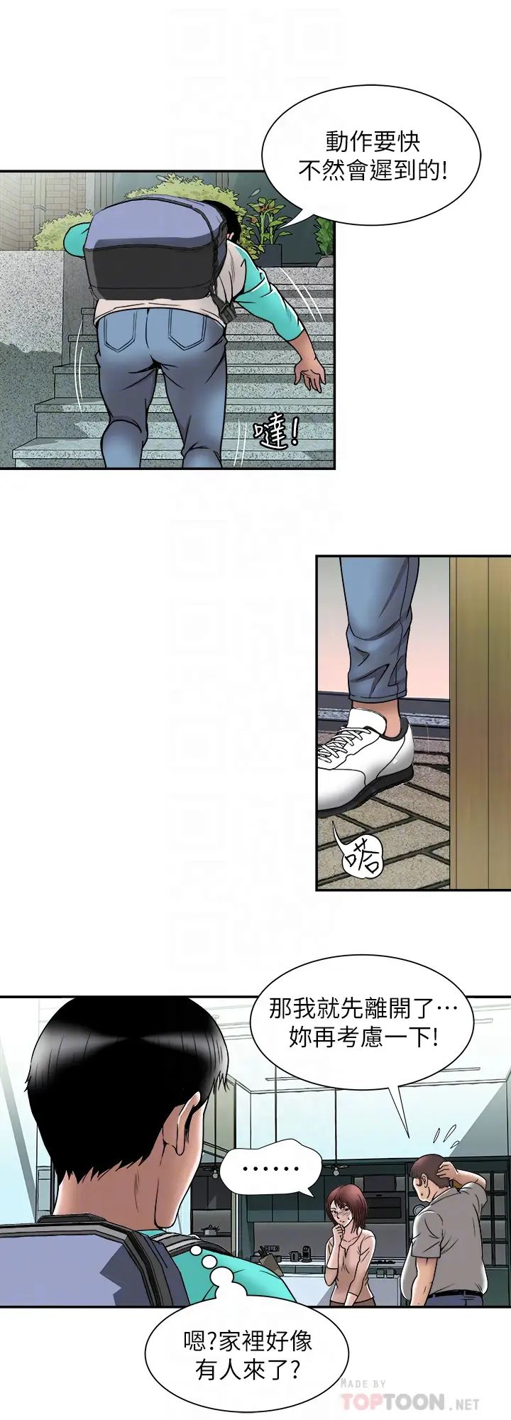 别人的老婆第46话-(第2季)你不是我老公的朋友吗…