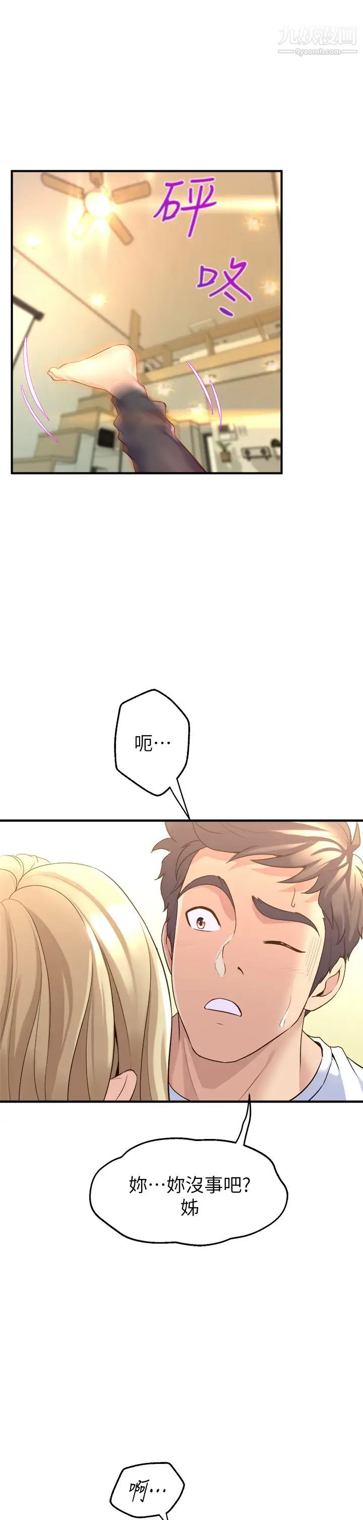 舞蹈系学姊们第10话-害我湿成这样，你要负责!