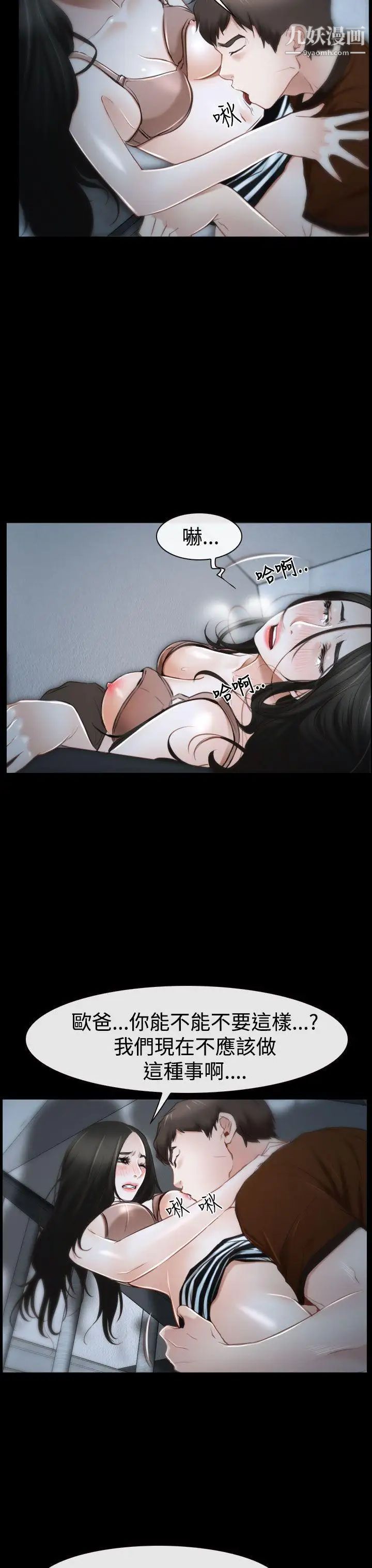 猜不透的心第33話