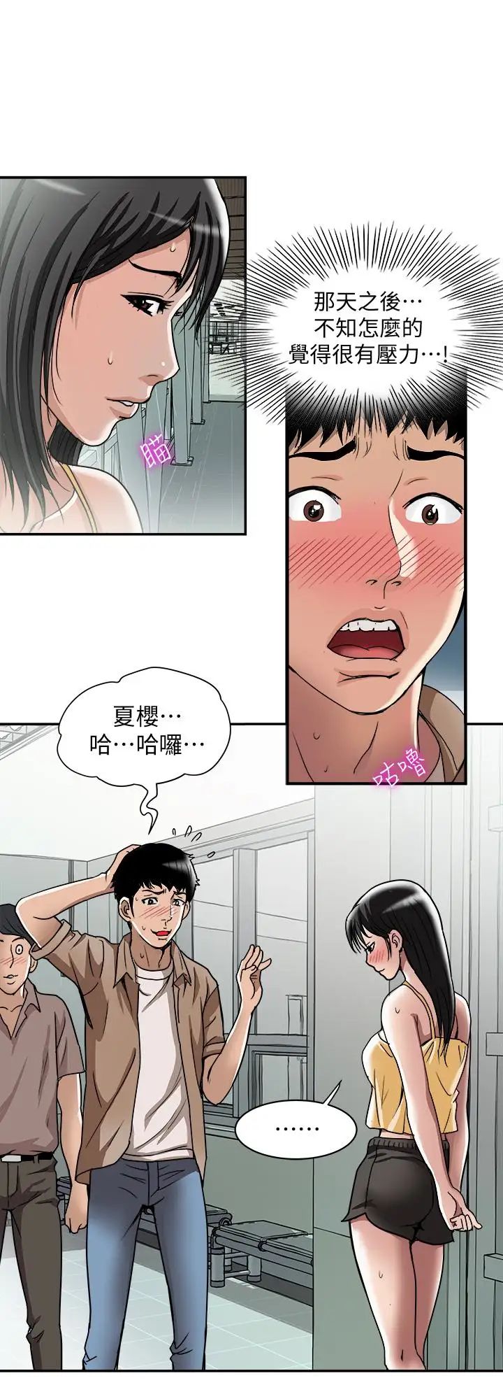 别人的老婆第46话-(第2季)你不是我老公的朋友吗…