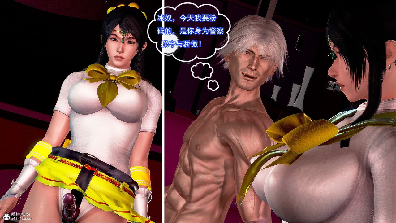 [3D]冰峰魔戀第39話