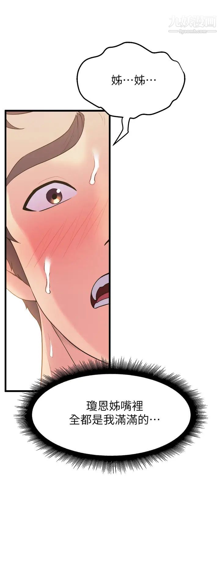 舞蹈系学姊们第10话-害我湿成这样,你要负责!