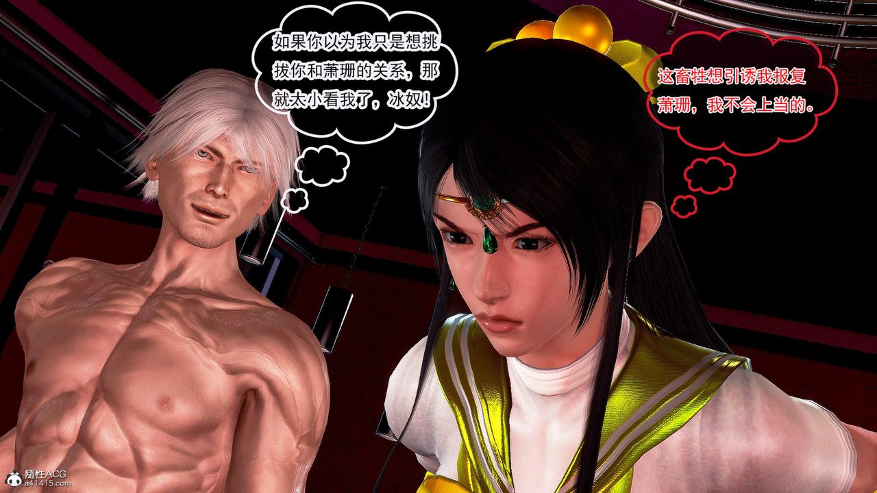 [3D]冰峰魔恋第39话