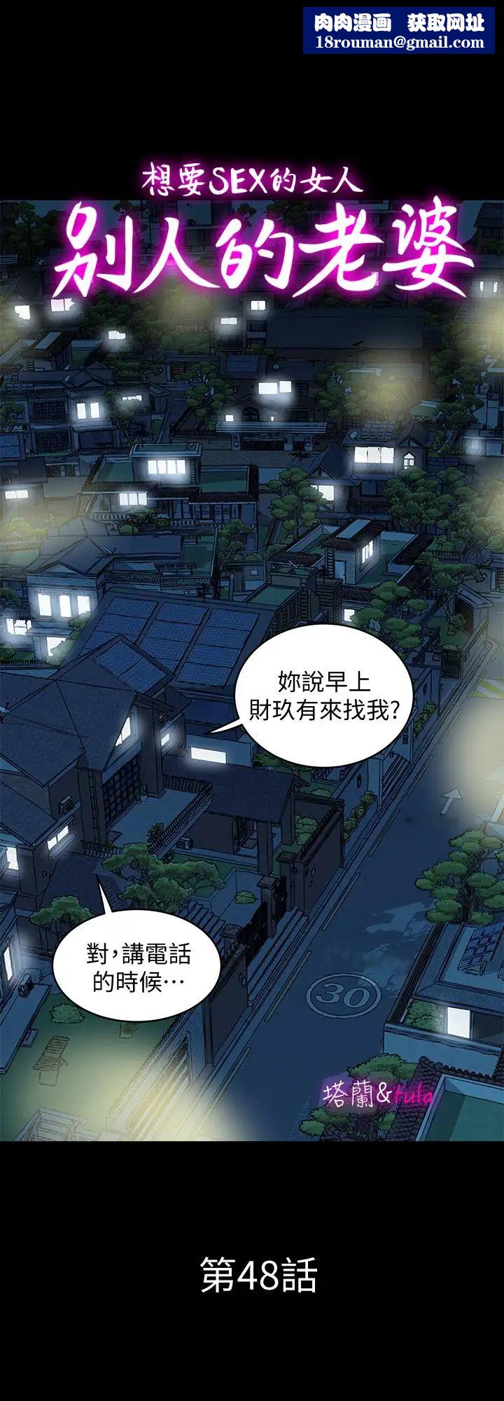 别人的老婆第48话-(第2季)老公,求你不要这样