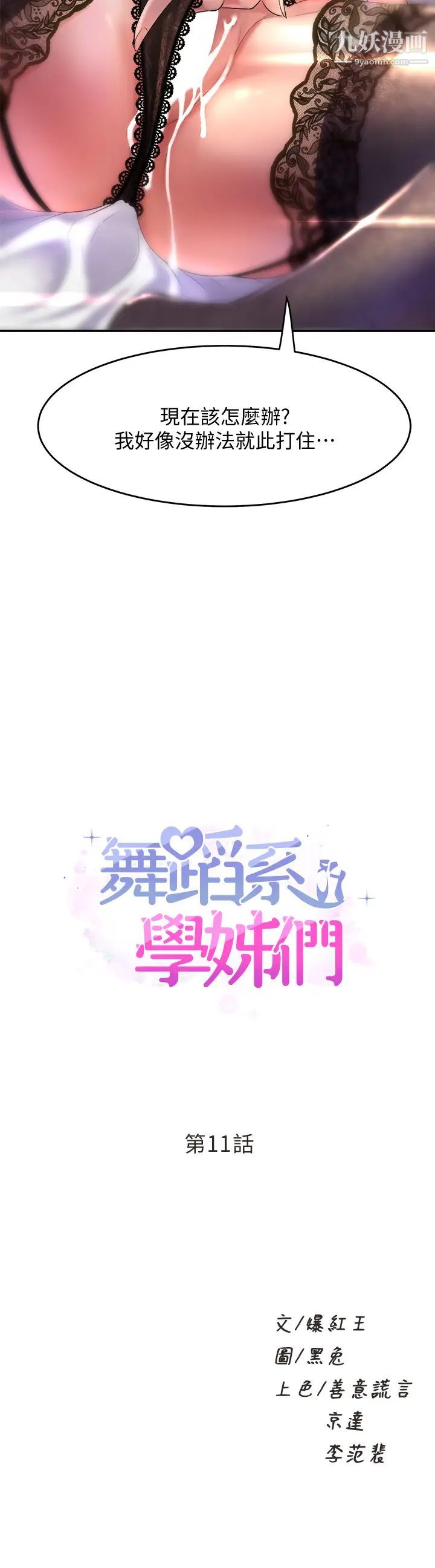 舞蹈系學姊們第11話-再次填滿學姊的小穴