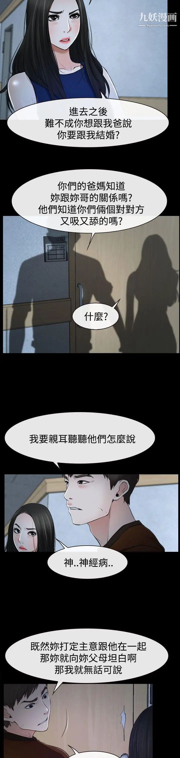猜不透的心第34话