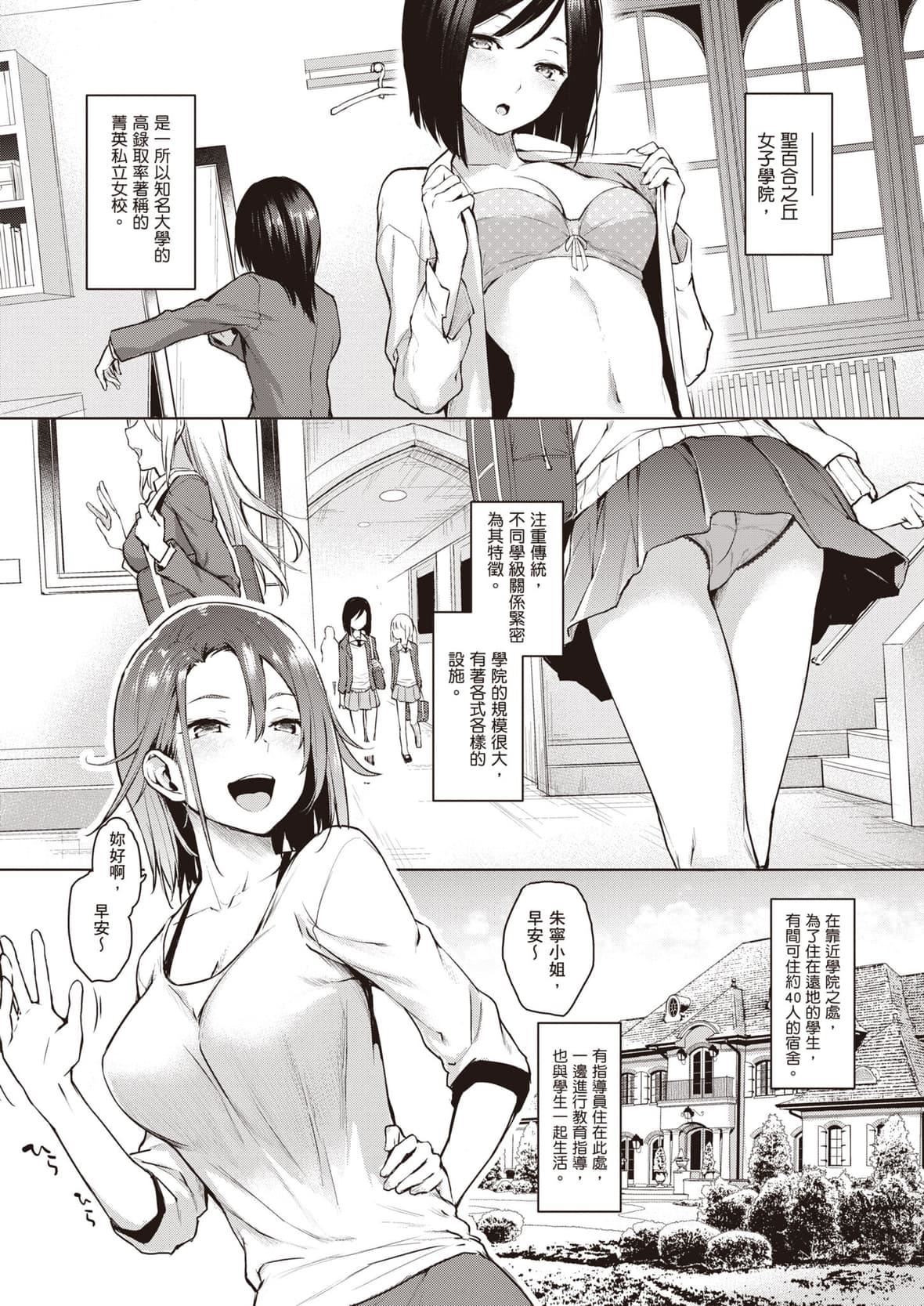 [みちきんぐ]姉体験女学寮～LimitedEdition～[中国翻訳][DL版][みちきんぐ]姉体験女学寮～LimitedEdition～[中国翻訳][DL版]