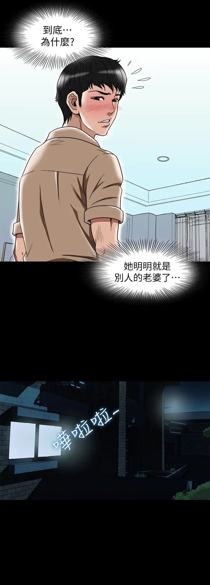 别人的老婆第48话-(第2季)老公,求你不要这样