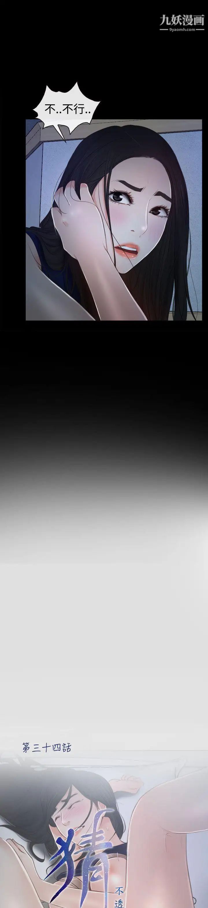 猜不透的心第34話