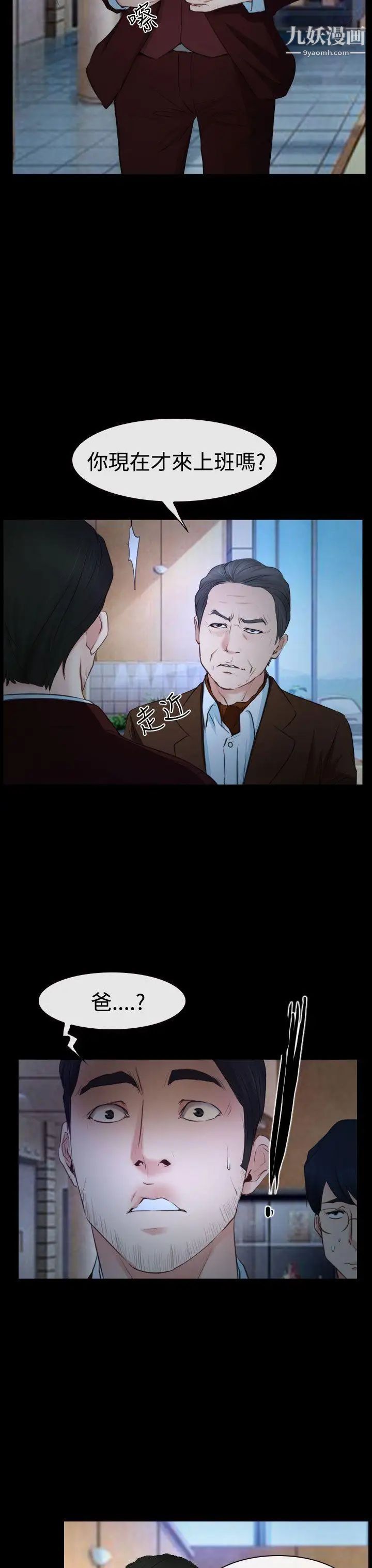 猜不透的心第34话