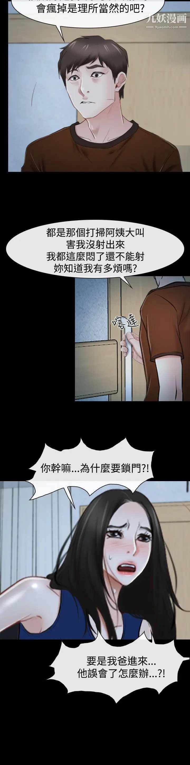 猜不透的心第34話