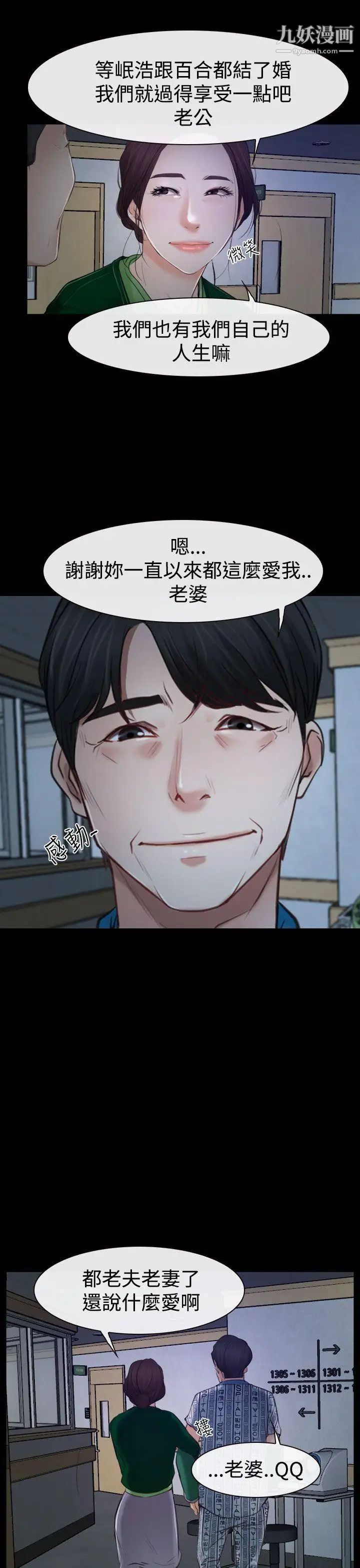 猜不透的心第34话