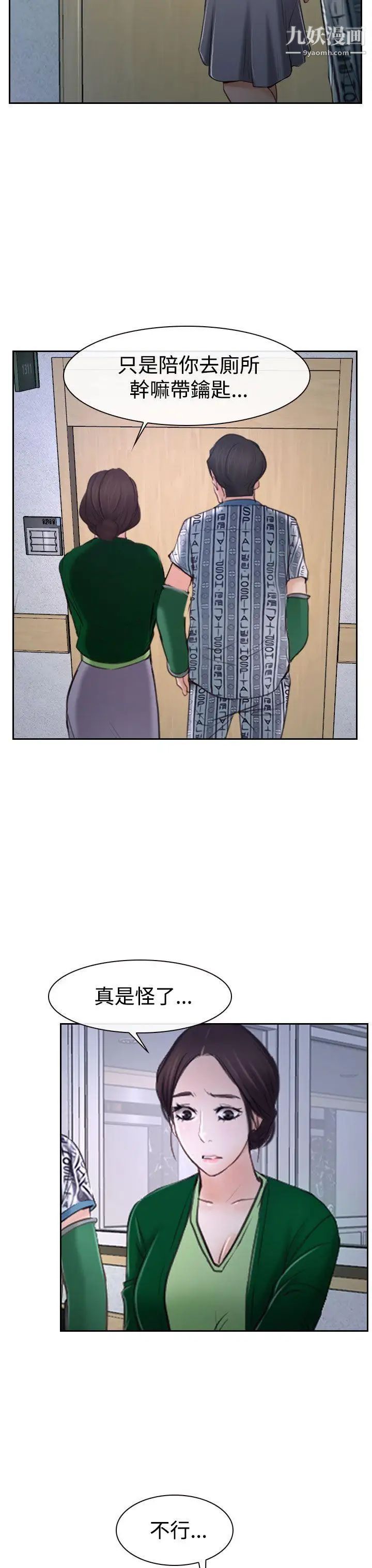 猜不透的心第35话