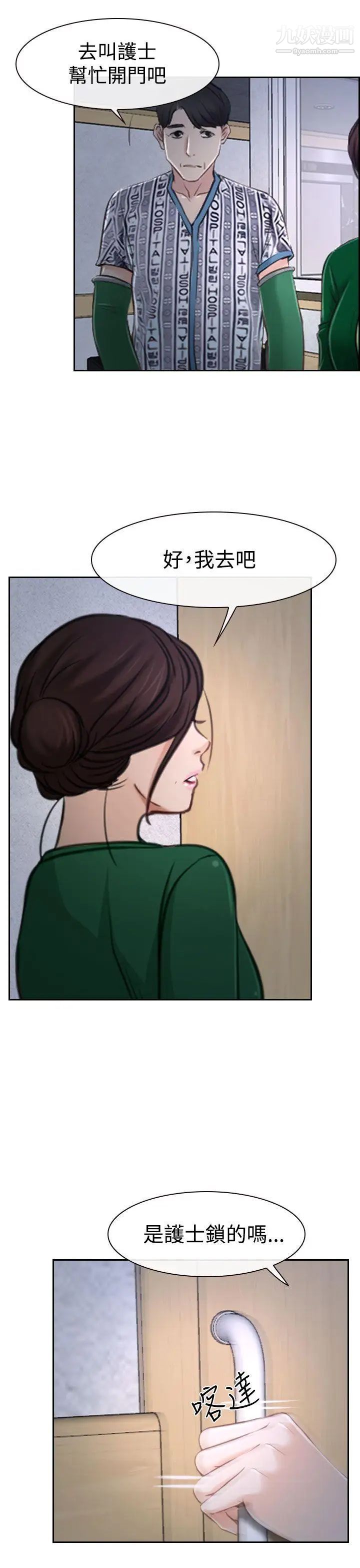 猜不透的心第35话