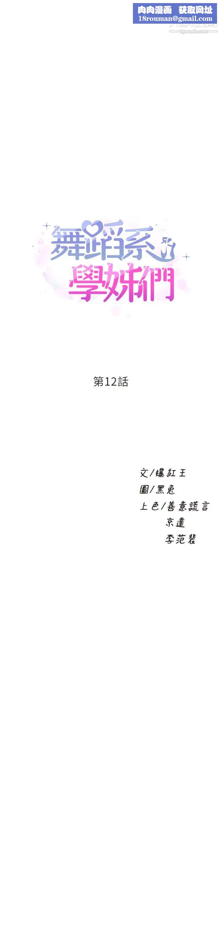 舞蹈系学姊们第12话-两人的情色秘密