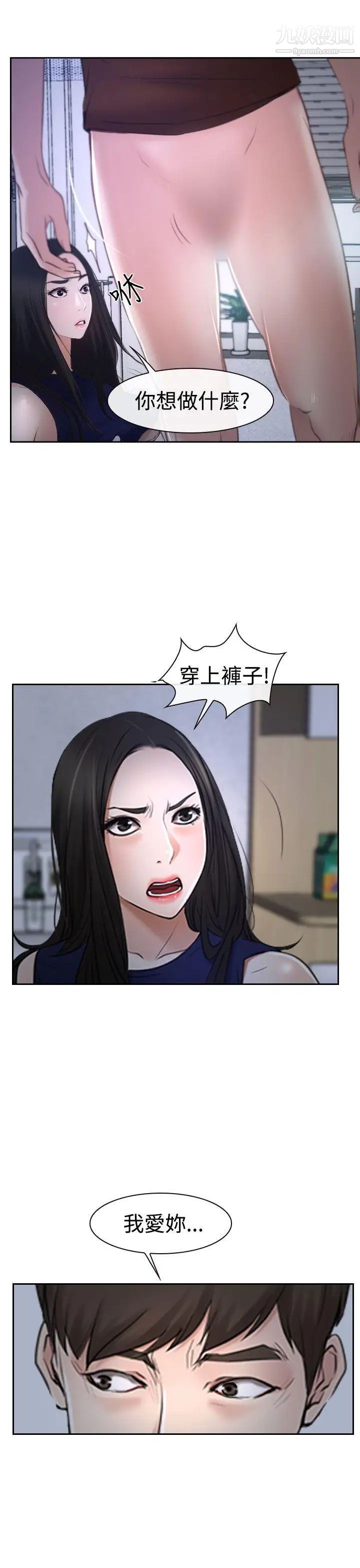 猜不透的心第35话