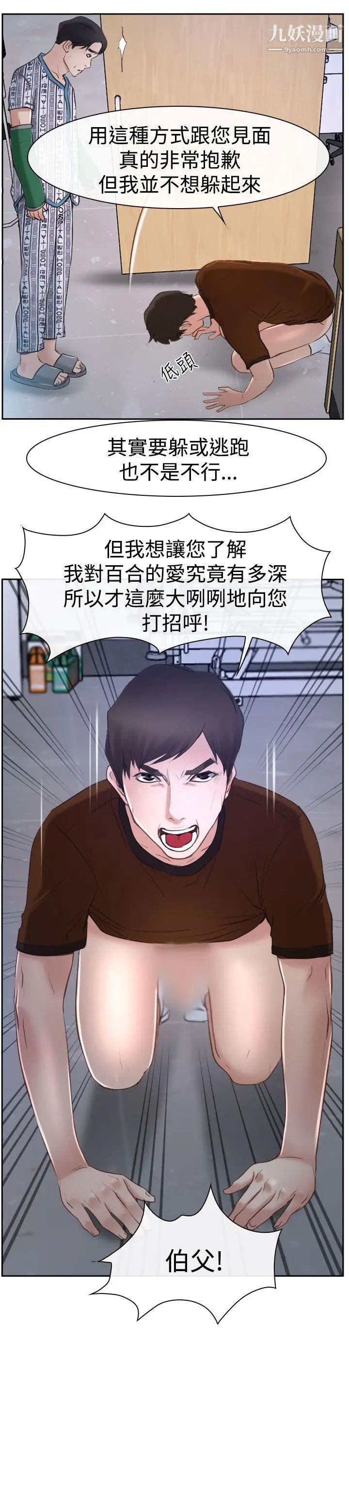 猜不透的心第35话