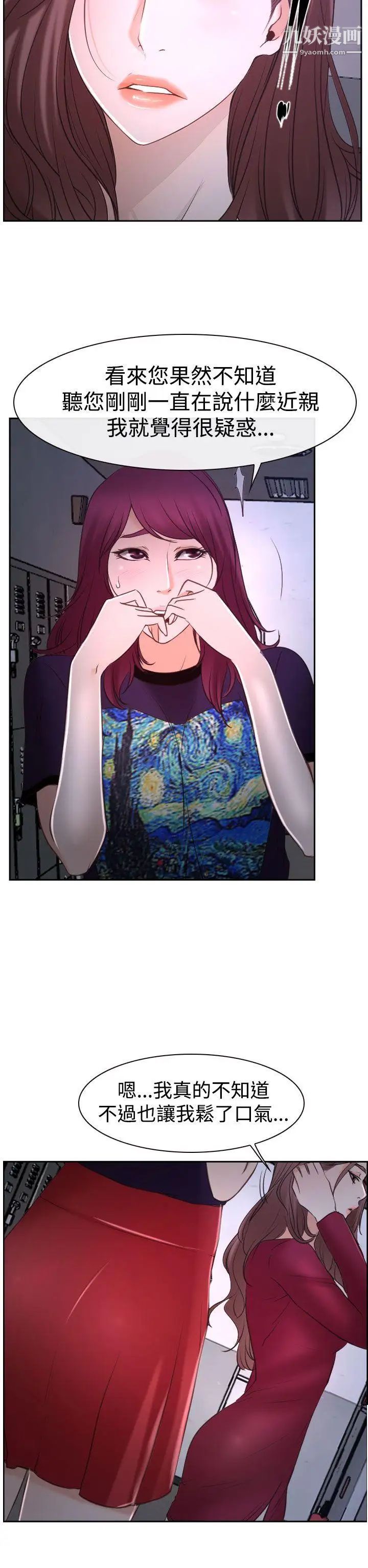 猜不透的心第35话