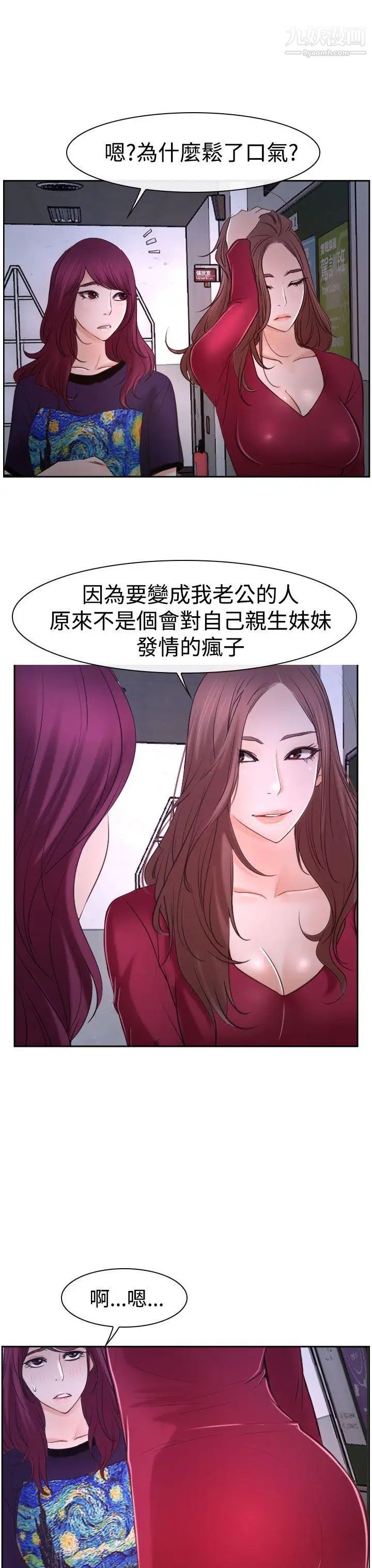 猜不透的心第35話