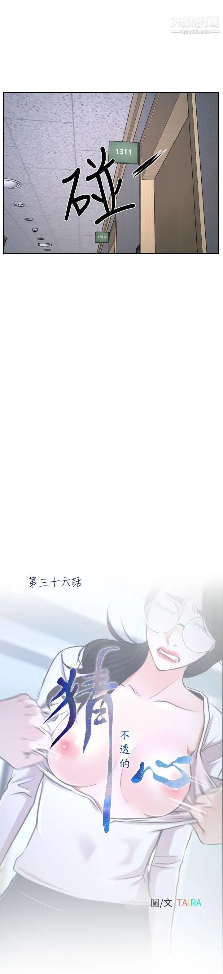 猜不透的心第36话