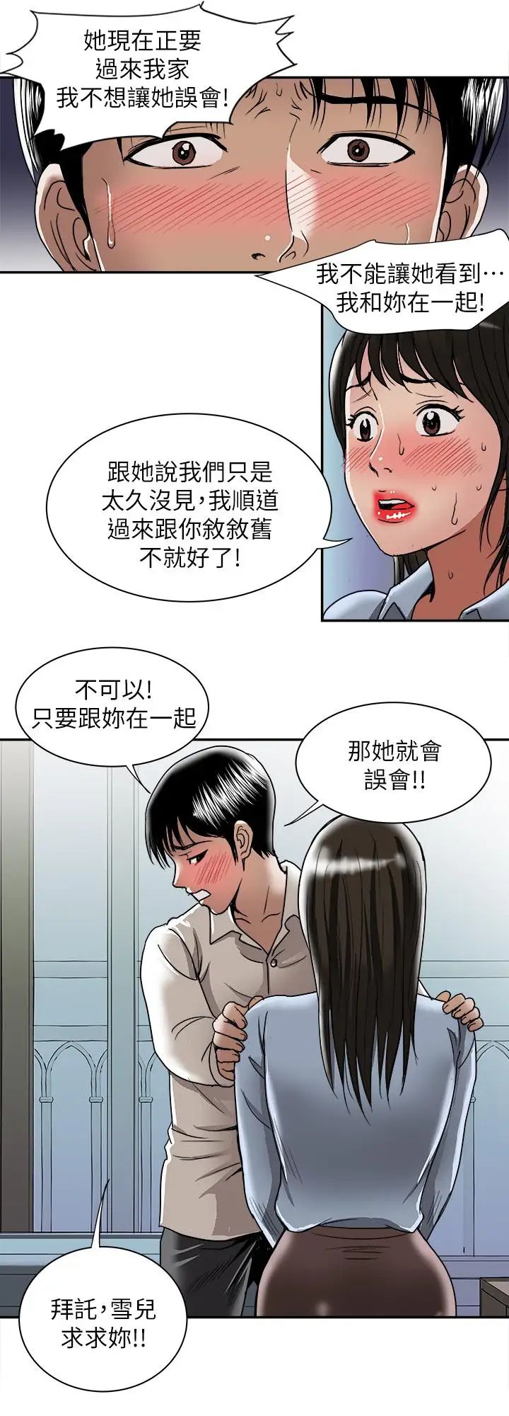 别人的老婆第51话-(第2季)前妻的热情服务