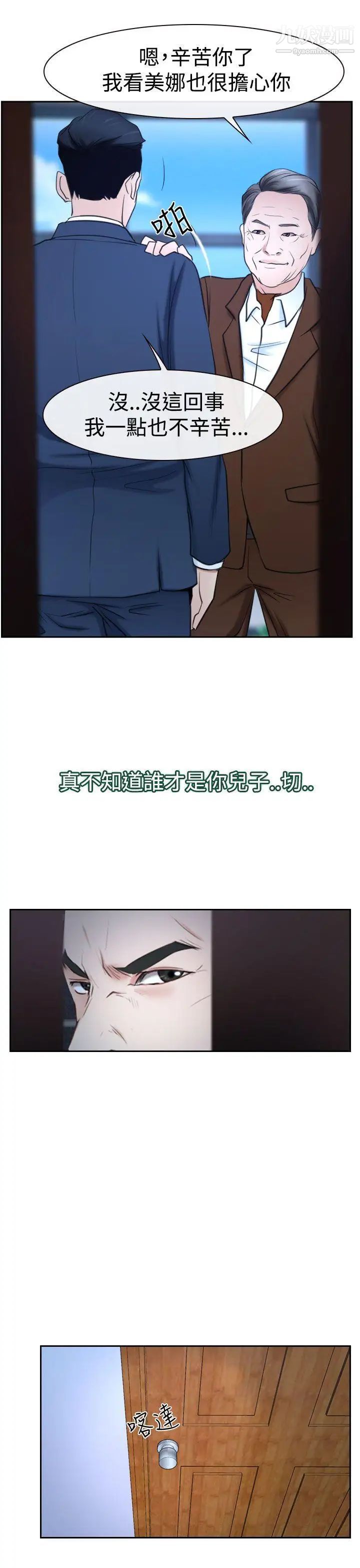 猜不透的心第36话