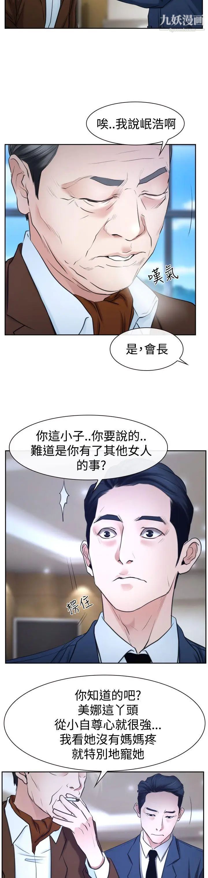 猜不透的心第36话