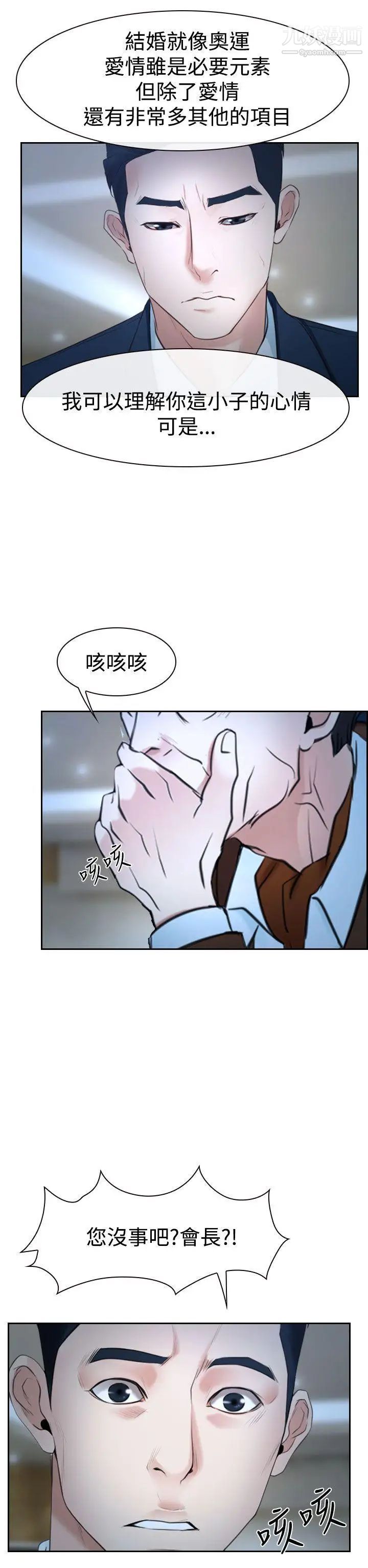 猜不透的心第36話