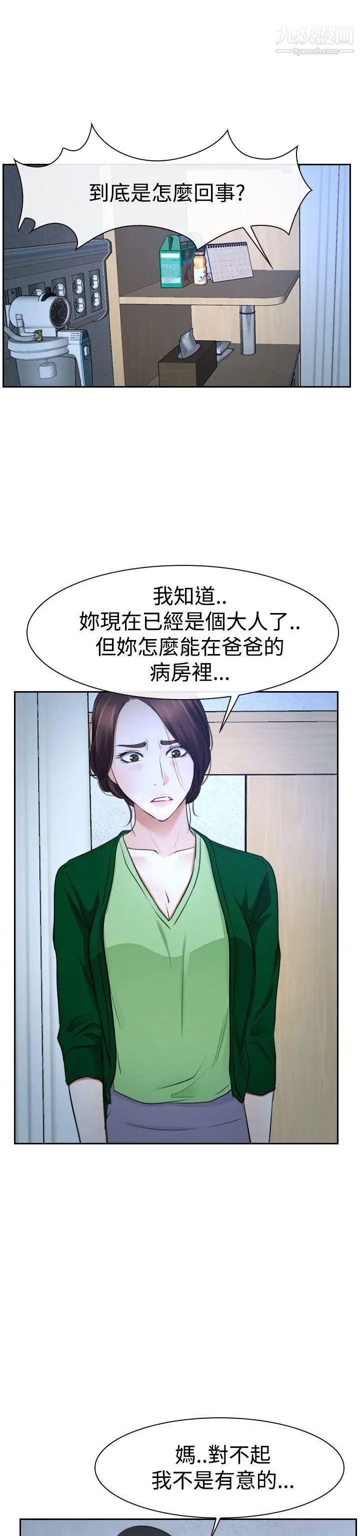 猜不透的心第36话