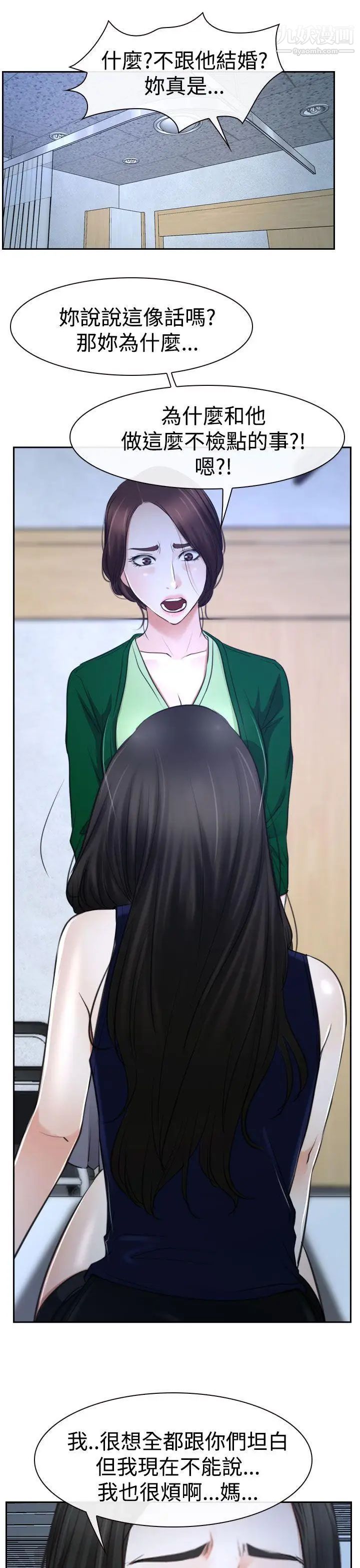 猜不透的心第36话