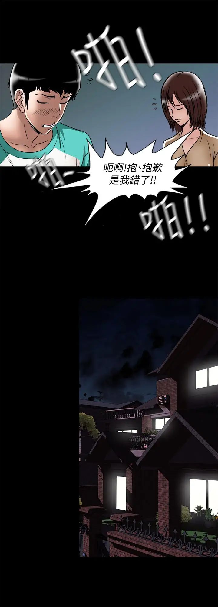 别人的老婆第54话-(第2季)我会想像你出轨的样子